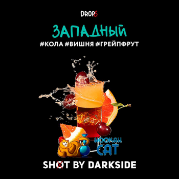 Табак для кальяна Dark Side Shot 53 Кола Вишня Грейпфрут (Дарк Сайд Шот Западный) 25г - фото 1